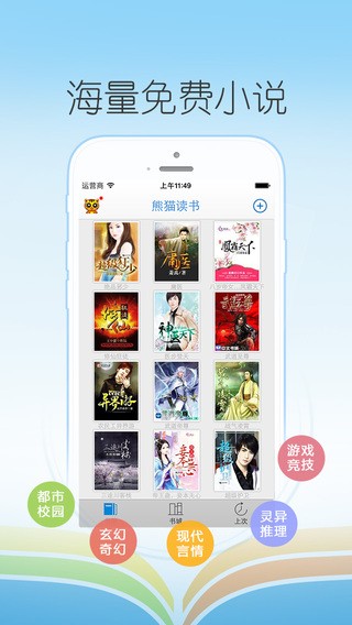 熊猫读书和谐版截图