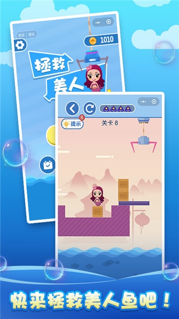 解救美人鱼截图