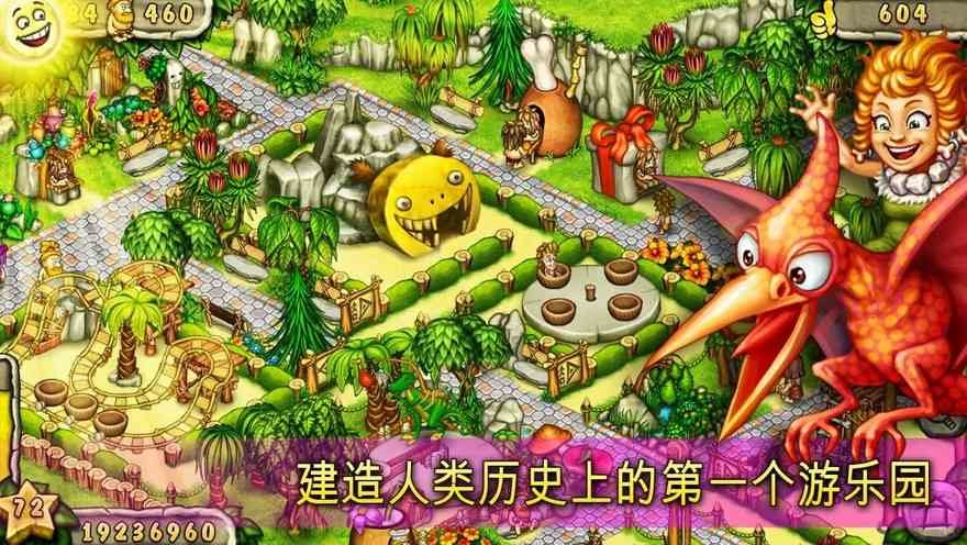 史前公园截图