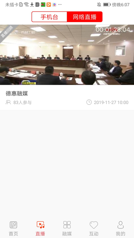 德惠融媒截图