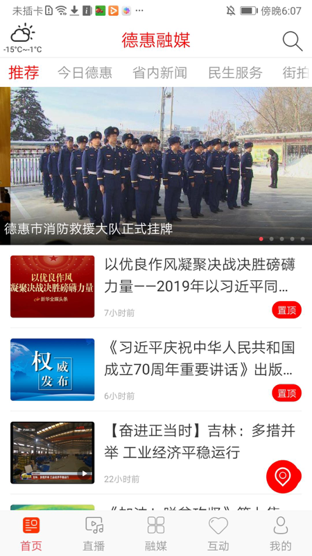 德惠融媒截图