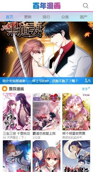 百年漫画和谐版截图