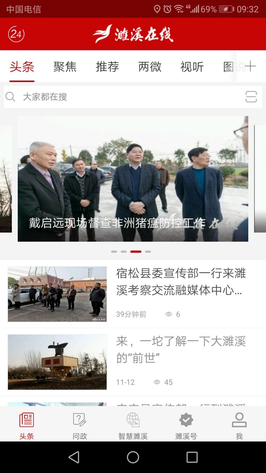 濉溪在线截图
