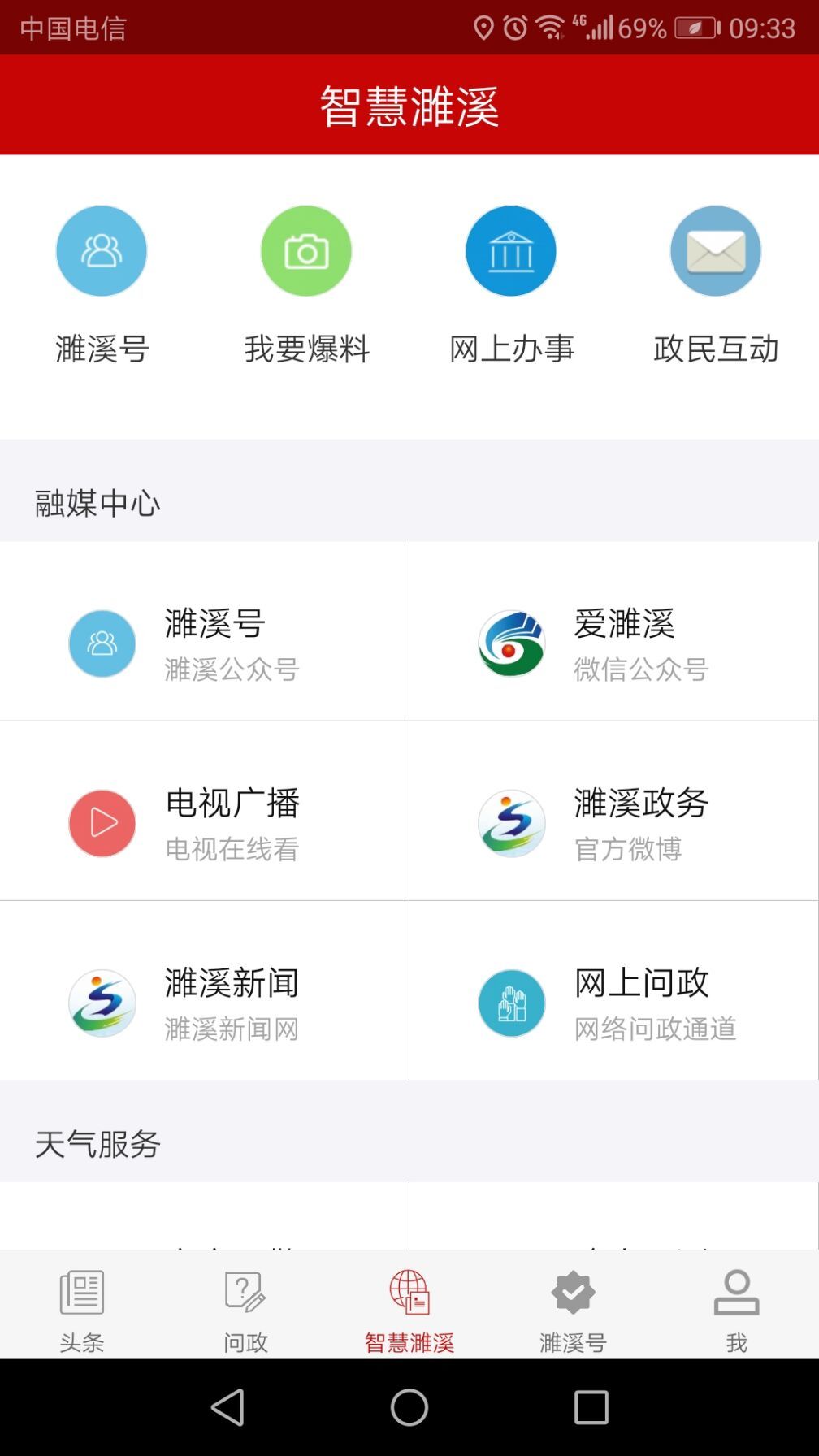 濉溪在线截图