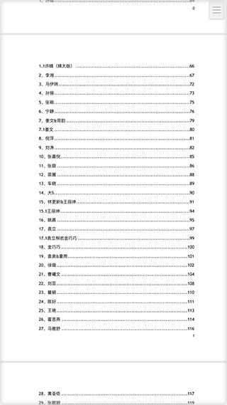罗志祥421页pdf追星文档截图