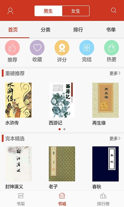 读书神器极速版截图