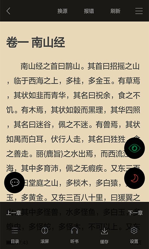 读书神器极速版截图