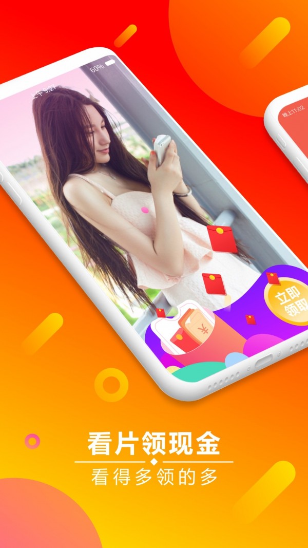 妙看红包版截图