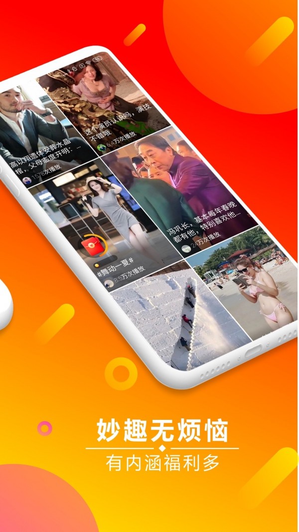 妙看红包版截图