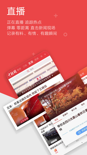 中国新闻截图