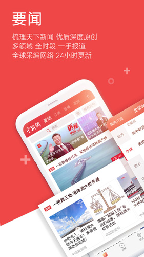 中国新闻截图