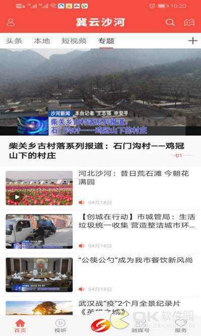 冀云沙河截图