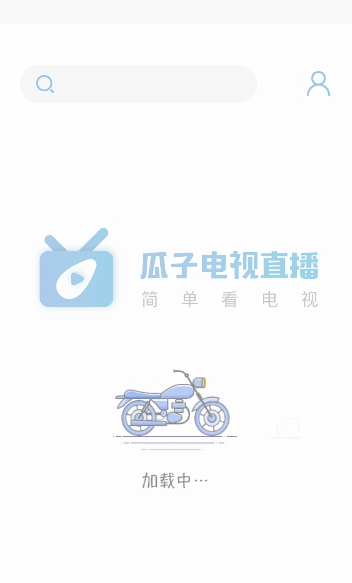 瓜子电视直播纯净版截图