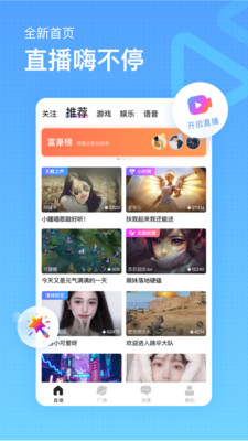 鱼耳直播和谐版截图