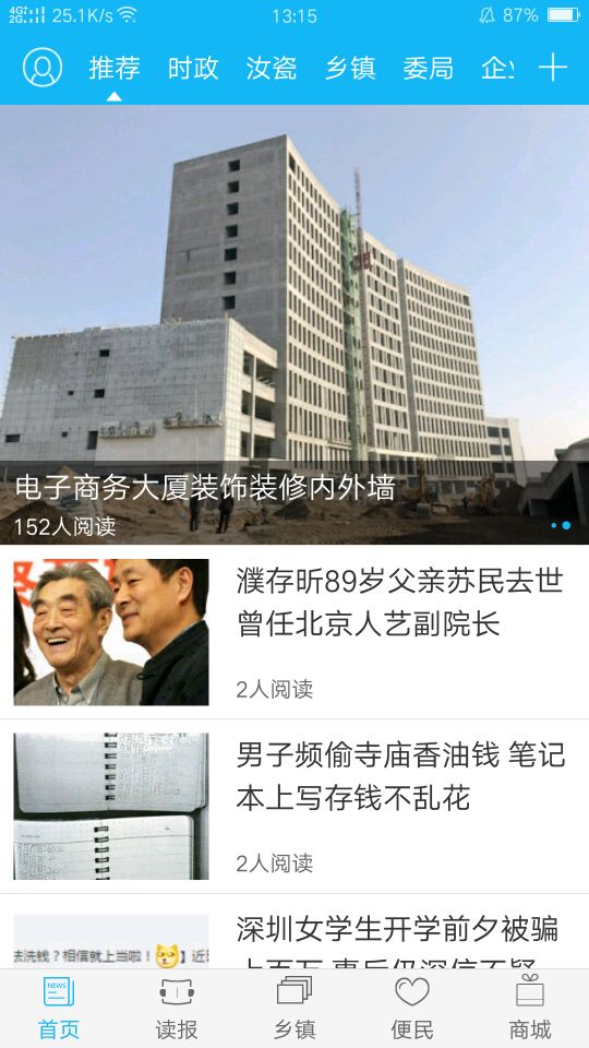 今日汝州截图