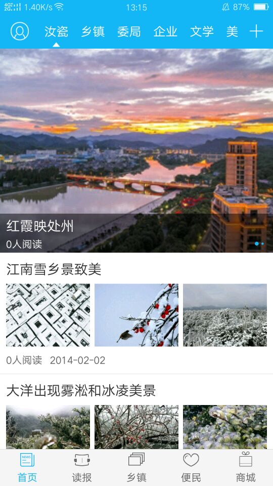 今日汝州截图