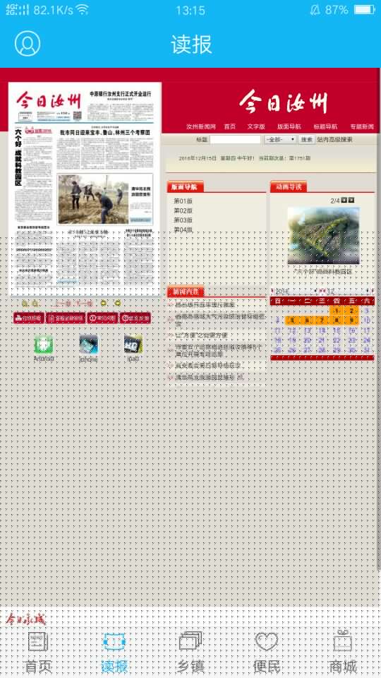 今日汝州截图