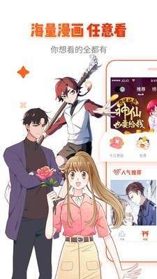 米酷漫画和谐版截图