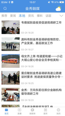 金秀融媒截图