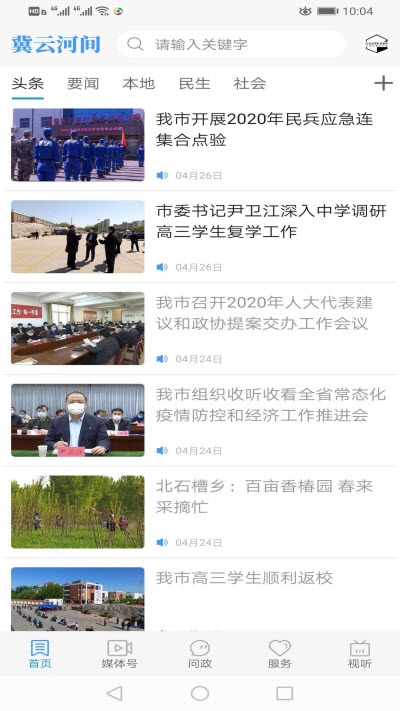 冀云河间截图