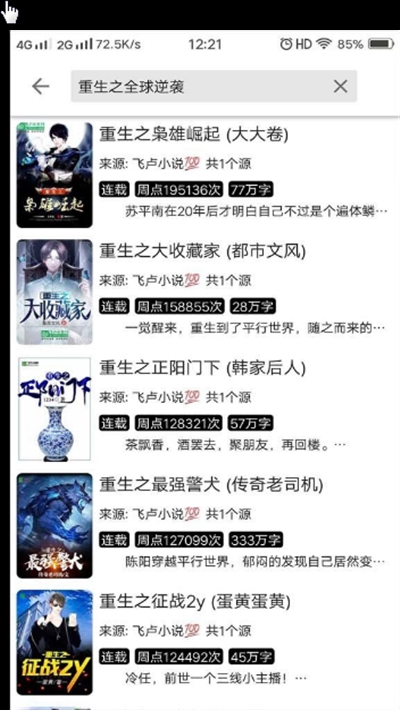 柚读小说清爽版截图