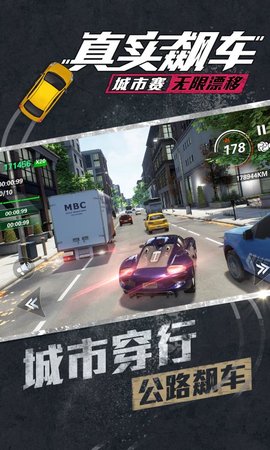 真实飙车城市赛截图
