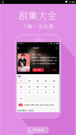 追剧酱和谐版截图