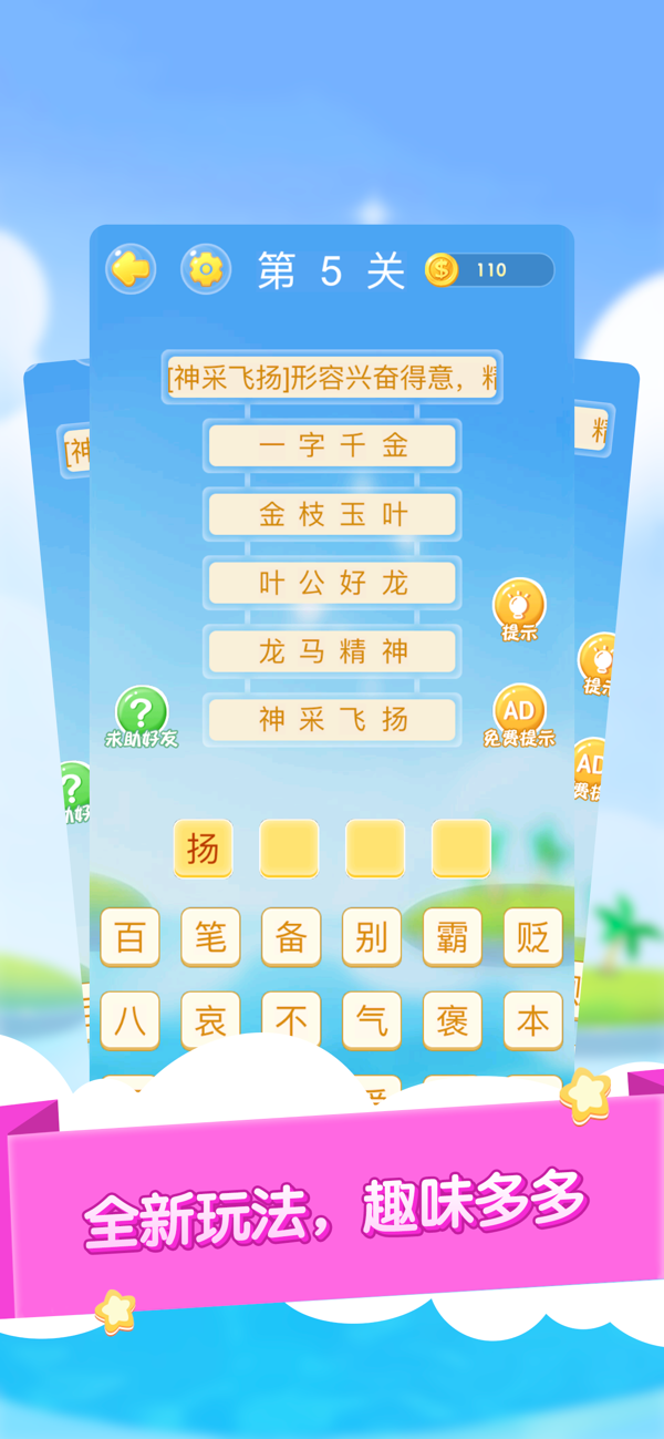 成语大作战红包版截图