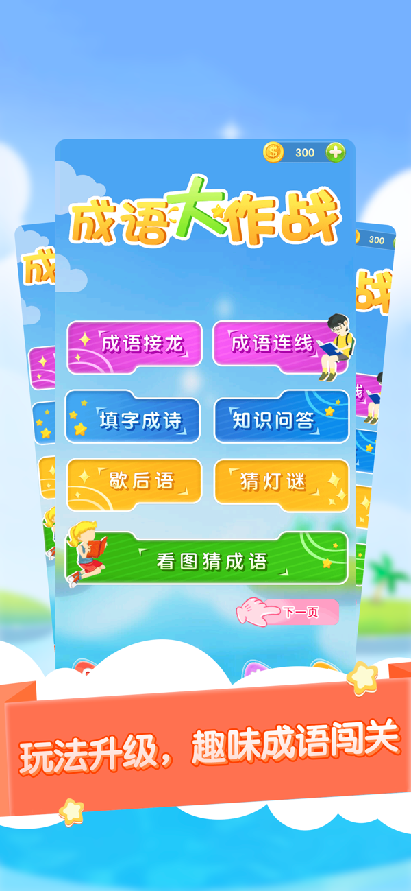 成语大作战红包版截图