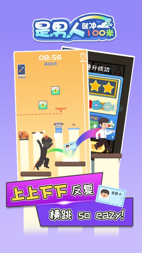 是男人就冲100米截图