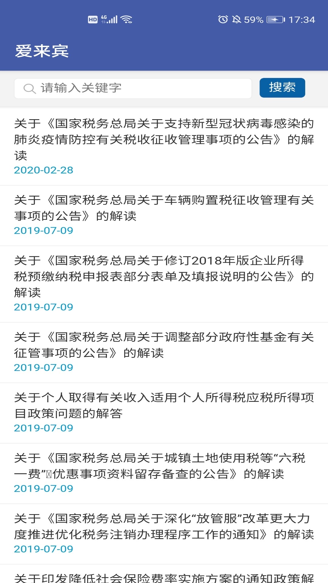 爱来宾截图