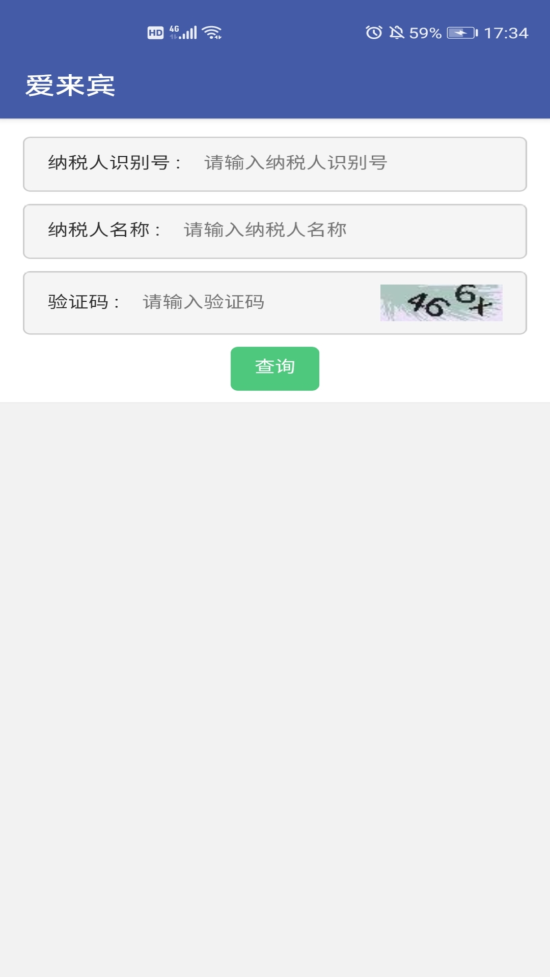爱来宾截图