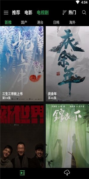 荐片影视和谐版截图