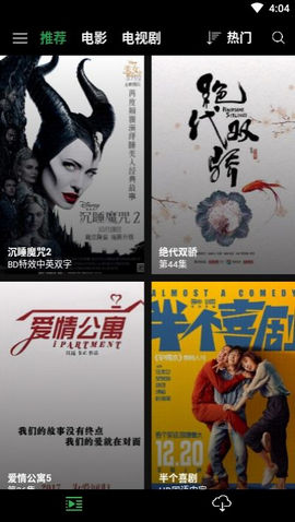 荐片影视最新版截图