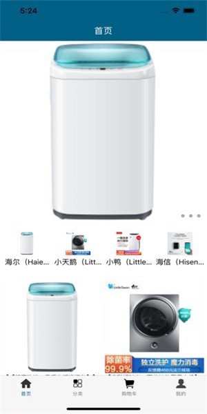 小小洗衣机截图