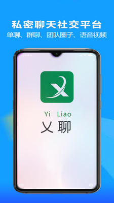 乂聊截图