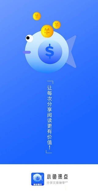 小鱼热点截图
