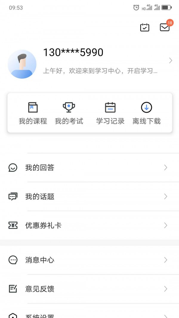 中大课堂app官网下载安装-中大课堂最新版下载1.0.6