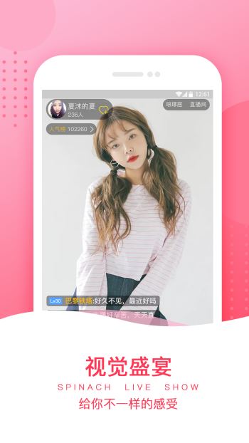 爱菠菜直播截图
