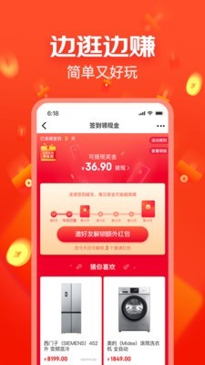 京东极速版截图
