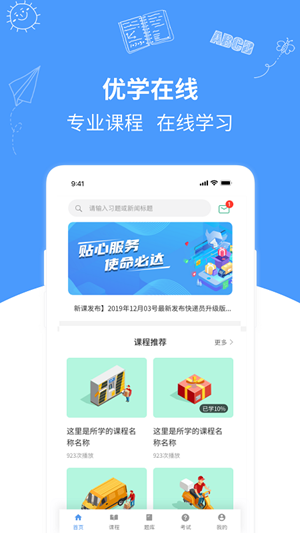 优学在线课堂截图
