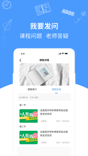 优学在线课堂截图