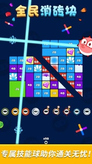 全面消砖块截图