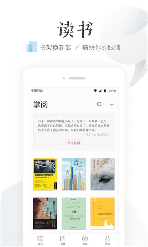 掌上阅读截图