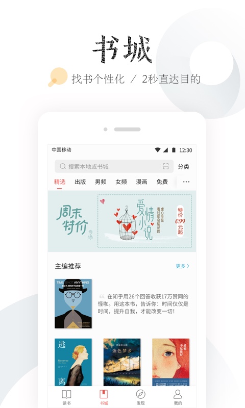 掌上阅读截图