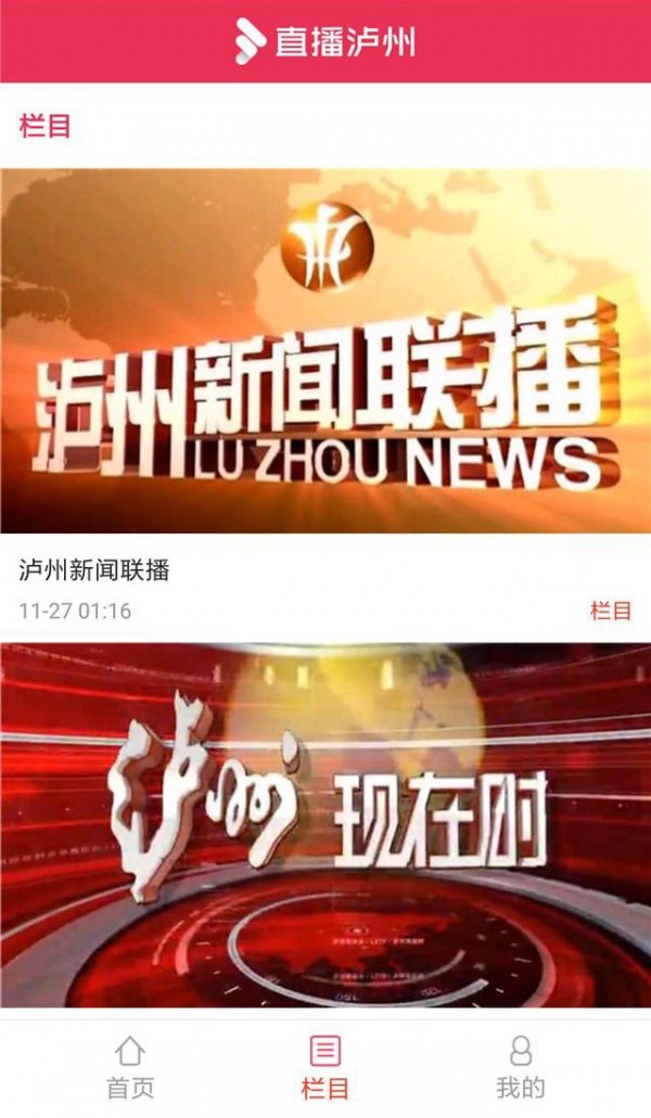 直播泸州截图