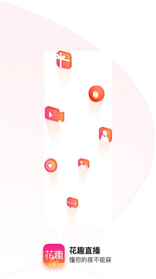 花趣直播截图