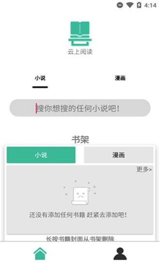 云上阅读截图