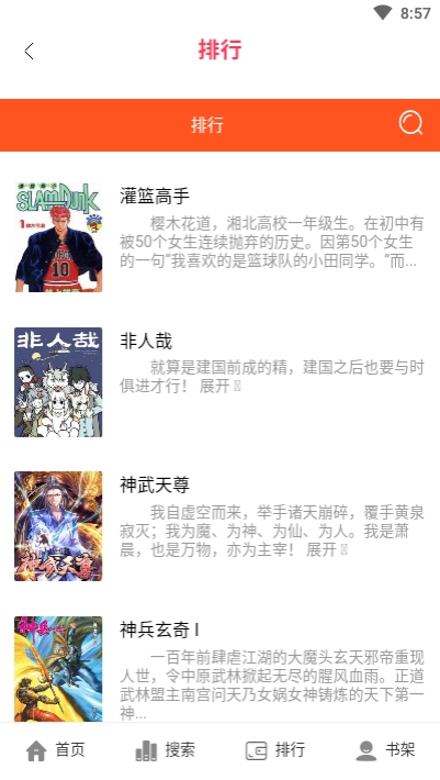 橘子动漫最新版截图