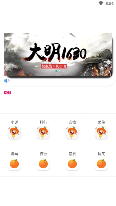 橘子动漫最新版截图